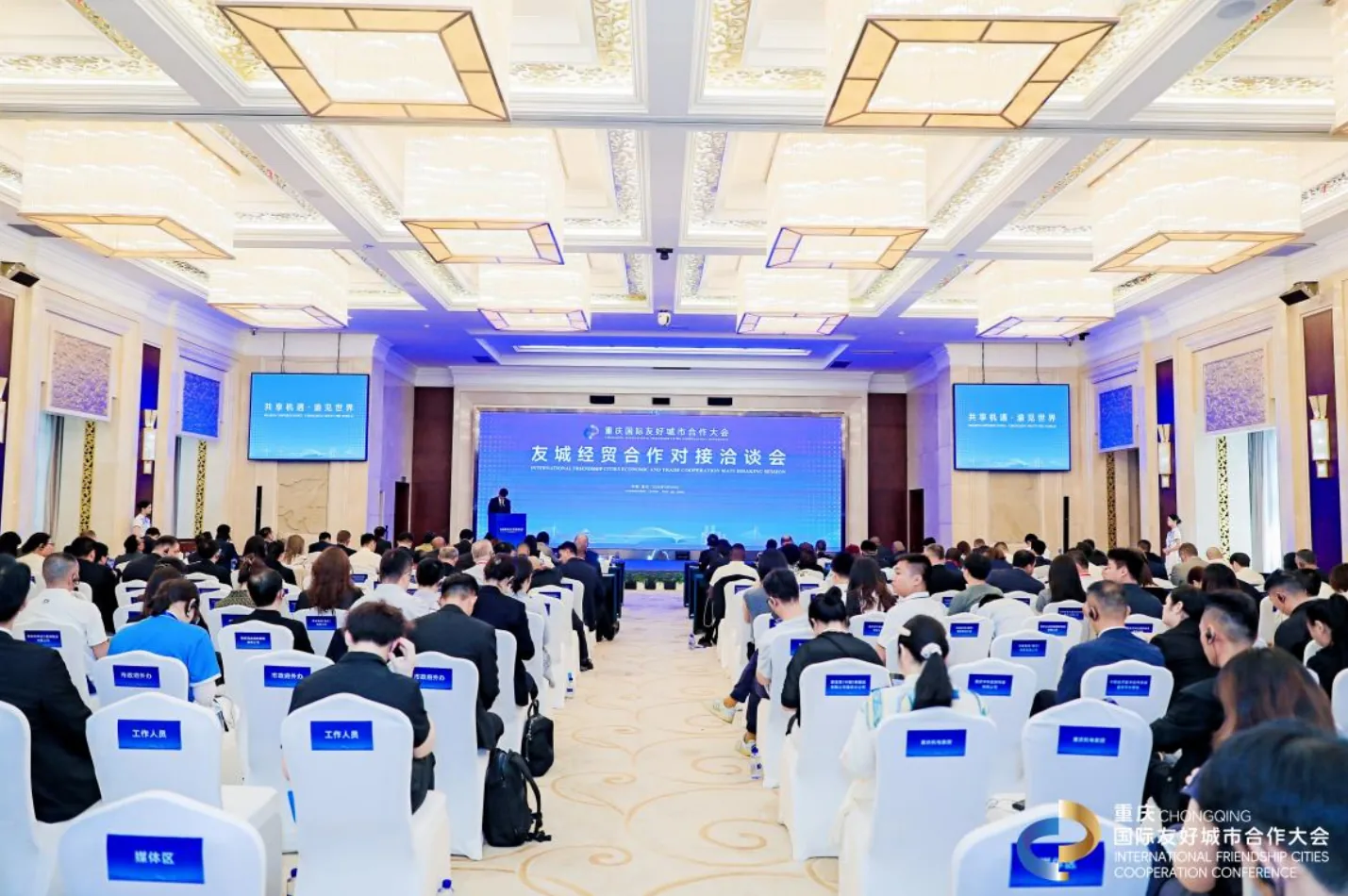 Chongqing international trade cooperation forum event photo